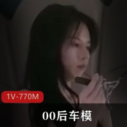 T花高颜值极品00后车模 [1V-770M]